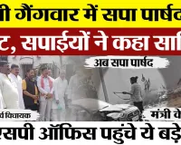 Bareilly News | बरेली Gangwar में सपा पार्षद को Warrant, SSP ऑफिस पहुंचे ये नेता.. बताया- साजिश