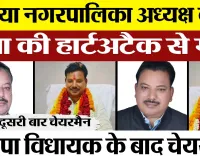 Lakhimpur News | Paliya Nagar Palika के अध्यक्ष, भाजपा नेता गुप्ता की Heart Attack से मौत।