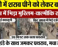 Bareilly News । बरेली में दो समुदाय के युवक भिड़े, जमकर चले लाठी डंडे.. Police ने किया लाठीचार्ज