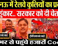 Lucknow News | लखनऊ के Charbagh Railway Station पर कुलियों का प्रदर्शन, दी चेतावनी | Coolie Protest