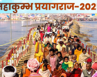 महाकुंभ 2025: मेला क्षेत्र में मुफ्त राशन उपलब्ध कराएगी योगी सरकार, 10 लाख लोग हो सकेंगे लाभान्वित  