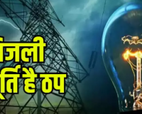 अल्मोड़ा: लमगड़ा ब्लॉक में 40 घंटे से बिजली आपूर्ति ठप, लोग परेशान