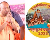 Maha Kumbh 2025: CM योगी ने प्रयागराज में जारी किया महाकुंभ का बहुरंगी लोगो, जानिए इसकी खासियत