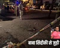 Baba Siddiqui murder case:  15 दिन पहले ही मिली थी जान से मारने धमकी, Y कैटेगरी की सुरक्षा भी रही फेल