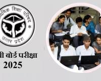 बरेली: यूपी बोर्ड परीक्षा: नकल की या कराई तो बचना मुश्किल, जानिए इस बार क्या है इंतजाम 