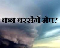 हल्द्वानी: लगातार चौथे साल नवंबर में बारिश को तरसा नैनीताल जिला