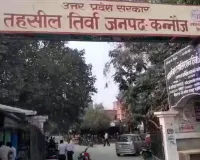 Kannauj: आधी-अधूरी व भ्रामक जानकारी पर तहसीलदार तिर्वा व डीपीओ को भी नोटिस