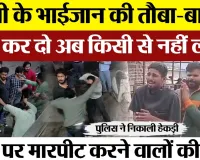 Bareilly News | बरेली कैफे संचालक के साथ मारपीट करने वालों की Police ने कराई परेड। मांग रहे है माफी