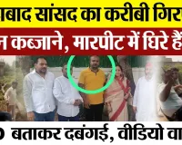 Moradabad News  : मुरादाबाद सांसद का करीबी गिरफ्तार, जमीन कब्जाने, मारपीट में घिरे हैं गनी