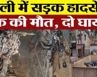 Bareilly News : बरेली में सड़क हादसे में एक की मौत, दो घायल