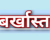 पंतनगर: पादप रोग विज्ञान के प्राध्यापक डॉ. सत्य कुमार बर्खास्त, छेड़छाड़ के आरोप में विश्वविद्यालय ने किया निलंबन