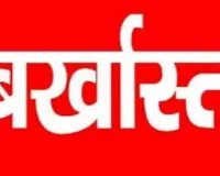 उत्तराखंड: शिक्षा विभाग ने पांच प्रवक्ताओं को बर्खास्त किया, अनुपस्थिति पर कड़ी कार्रवाई