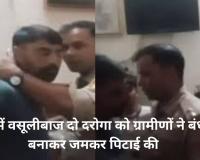 VIDEO, पुलिस की पिटाई: मेरठ में दुकानदारों से कर रहे थे अवैध वसूली, ग्रामीणों ने दो दरोगा को बंधक बनाकर जमकर पीटा