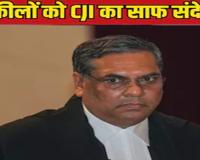 SC: CJI संजीव खन्ना ने मौखिक मेंशनिंग पर लगाई रोक, कहा- तत्काल सुनवाई के लिए भेजे ईमेल या पत्र 