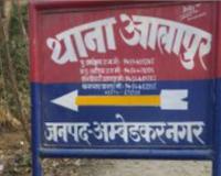  एक माह की बेटी को सरयू नदी में फेंका, हैवान पिता की करतूत सुन सन्न रह गई पुलिस, जानें मामला