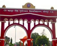 Purvanchal University: गर्ल्स हॉस्टल के शौचालय में लगा है खुफिया कैमरा! वाट्सएप पर आया मैसेज, छात्राओं ने किया हंगामा