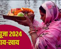 Chhath Puja 2024: नहाय-खाय के साथ शुरू हुआ सूर्योपासना का महापर्व छठ, जानें क्या है नहाय-खाय की परंपरा