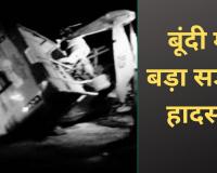 तीर्थयात्रियों को ले जा रही बस खंभे से टकराकर पलटी, 3 लोगों की दर्दनाक मौत...13 घायल 