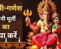 Lakshmi-Ganesh Pujan: दिवाली की पूजा के बाद पुरानी मूर्ती का क्या करें, जाने पूरी विधि