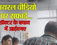 बरेली: तीमारदार से बदसलूकी...अस्पताल प्रबंधक के वायरल वीडियो को बताया पुराना और साजिश का हिस्सा