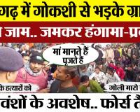 Aligarh News | अलीगढ़ में गोकशी से भड़के ग्रामीणों का Protest.. हाईवे जाम कर किया हंगामा, फोर्स तैनात