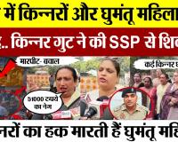 Bareilly News | बरेली में किन्नरों और घुमंतू महिलाओं में विवाद..  किन्नर गुट ने की SSP से शिकायत