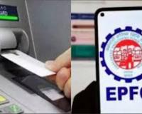 EPFO New Rule: ईपीएफओ के सदस्यों को जल्द मिलेगी ATM से निकासी की सुविधा 