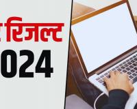 CAT 2024 Result: कैट रिजल्ट जारी, 14 उम्मीदवारों ने हासिल किये 100 पर्सेंटाइल