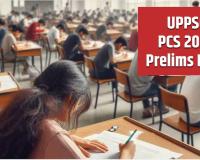 UPPSC PCS Prelims 2024: यूपी पीसीएस 2024 प्रारंभिक परीक्षा आज, 5 लाख से अधिक अभ्यर्थी देंगे Exam...सुरक्षा व्यवस्था कड़ी