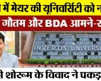 Bareilly News : बरेली में मेयर की University को नोटिस, Umesh Gautam और BDA आमने-सामने