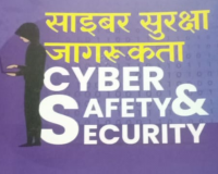 Tech Alert: फिशिंग, बुलिंग, विशिंग का कहर, भरोसेमंद एप से ही करें ऑनलाइन लेन-देन