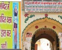 Mathura News: मर्यादित कपड़े ही पहन कर आए बांके बिहारी मंदिर, श्रद्धालुओं से की गई अपील, लगाए गए बैनर