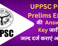 UPPSC PCS प्रीलिम्स एग्जाम की जारी Answer Key, जल्द से जल्द दर्ज कराएं आपत्तियां