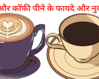 चाय, कॉफी पीने से कम होता है कैंसर का जोखिम, लेकिन इस अंग में हो सकती है गंभीर बीमारी