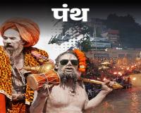 Maha Kumbh 2025 : जूना अखाड़े का ऐलान, गैर सनातनियों को नहीं मिलेगा कुंभी मेला में प्रवेश