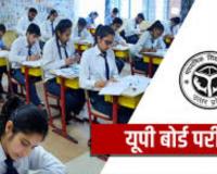 UP Board इंटरमीडिएट प्रैक्टिकल परीक्षा का शेड्यूल जारी, दो चरणों में होगा Exam