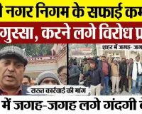 Bareilly News : बरेली नगर निगम के सफाई कर्मचारी क्यों गुस्सा, करने लगे विरोध प्रदर्शन