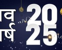 2025 में चार ग्रह करेंगे राशि परिवर्तन, बनेंगे विश्व युद्ध के योग, प्राकृतिक आपदा की भी संभावना