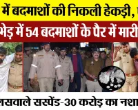 Bareilly News | बरेली Police ने 54 बदमाशों की टांग में मारी गोली। 99 पुलिसवाले Suspend | SSP टाइट