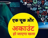 Bareilly: मोबाइल में लिंक खोलते ही युवती के उड़े होश, बैंक अकाउंट हो गया खाली