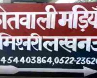 Lucknow News : 30 रुपये के विवाद में सैलून संचालक ने सर्राफ के बेटे के पेट में घोंपी कैंची