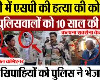 Bareilly News | बरेली में IPS Kalpna Saxena की हत्या की कोशिश में तीन पुलिसकर्मियों को 10 साल कैद