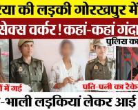 Gorakhpur News | गोरखपुर का ये हुक्का बार, जो निकला सेक्स रैकेट का अड्डा। पुलिस ने कैसे पकड़ा