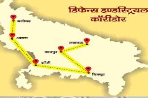 यूपी: डिफेंस कॉरिडोर में निवेश के लिए 65 कंपनियों ने बढ़ाया हाथ, हजारों लोगों को मिलेगा रोजगार