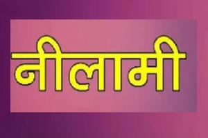 बरेली: 3 करोड़ वसूलने को 30 को बिस्मिल्लाह राइस मिल होगी नीलाम