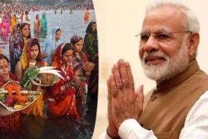 Chhath Puja 2021: पीएम मोदी ने दी देशवासियों को छठ पर्व की शुभकामनाएं