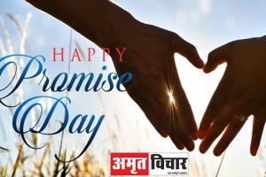 Promise Day 2022: बनकर तेरा साया हम साथ निभाएंगे…, प्रॉमिस डे पर पार्टनर से करें वादा