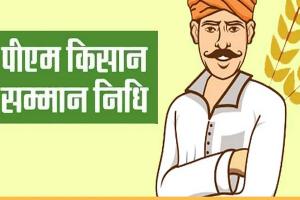 किसान सम्मान निधि KYC में मोबाइल नंबर की अनिवार्यता शासन ने हटाई, शुरू हुई बायोमेट्रिक सुविधा