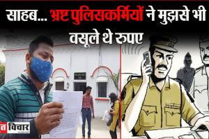 बरेली: जब भ्रष्ट पुलिसकर्मियों पर दर्ज हुआ मुकदमा तो लोगों में जगी न्याय की उम्मीद, खुलने लगे भ्रष्टाचार के और कारनामे