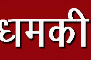 गोंडा: शोभापुर ग्राम सभा के प्रधान को मिली जान से मारने की धमकी, जांच में जुटी पुलिस